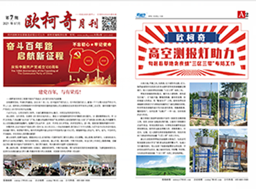 2021年第七期《U8国际月刊》发行