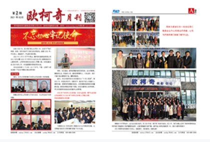 2021年第二期《U8国际月刊》发行