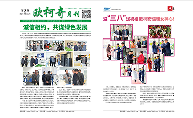 2021年第三期《U8国际月刊》发行