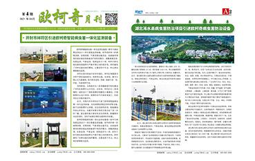 2021年第四期《U8国际月刊》发行