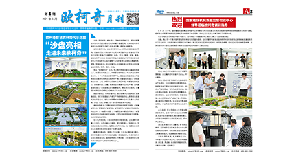 2021年第五期《U8国际月刊》发行