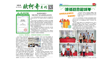 2021年第六期《U8国际月刊》发行