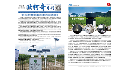 2021年第九期《U8国际月刊》发行