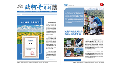 2021年第十期《U8国际月刊》发行