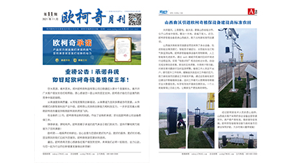 2021年第十一期《U8国际月刊》发行