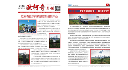 2021年第十二期《U8国际月刊》发行