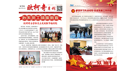 2022年第一期《U8国际月刊》发行