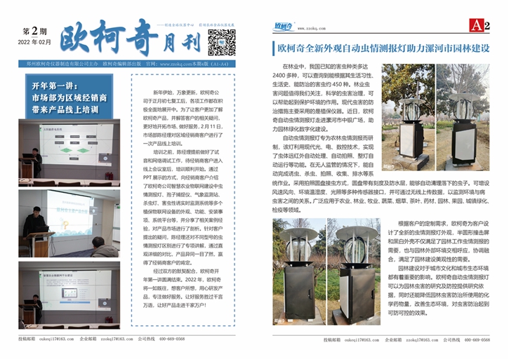 2022年第二期《U8国际月刊》发行
