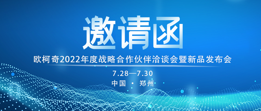 U8国际2022年度战略合作伙伴洽谈会暨新品发布会7月28日启幕！