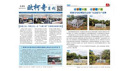 2022年第四期《U8国际月刊》发行