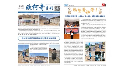 2022年第五期《U8国际月刊》发行
