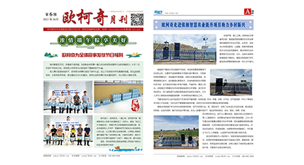 2022年第六期《U8国际月刊》发行