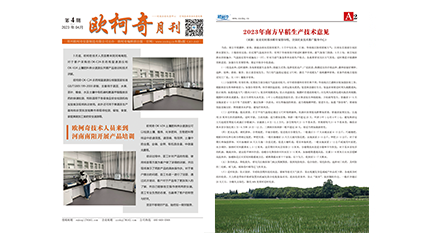 2023年第四期《U8国际月刊》发行
