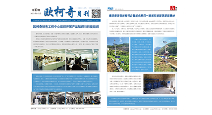2023年第十期《U8国际月刊》发行