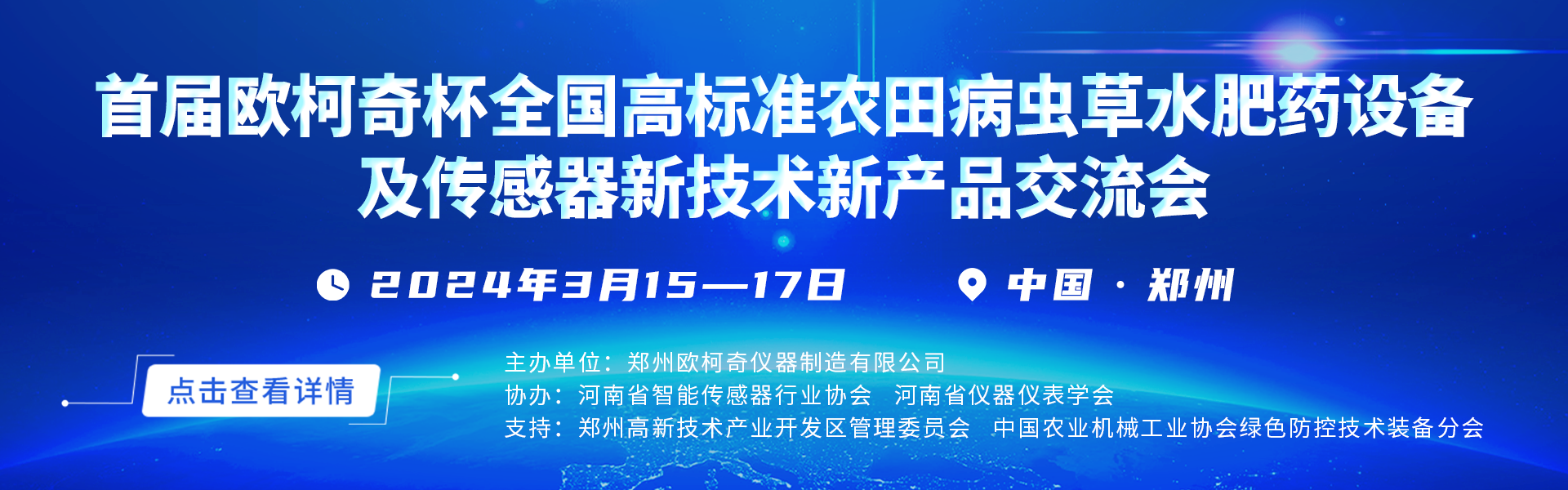 “首届U8国际杯全国高标准农田病虫草水肥药设备及传感器新技术新产品交流会