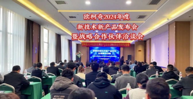 U8国际2024年度新技术新产品发布会暨战略合作伙伴洽谈会圆满落幕