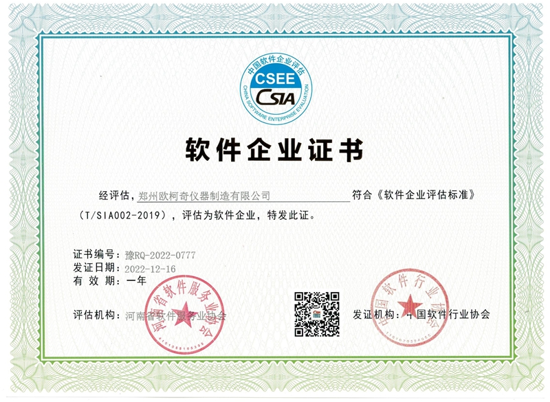 U8国际获软件企业证书