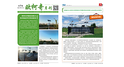 2022年第七期《U8国际月刊》发行