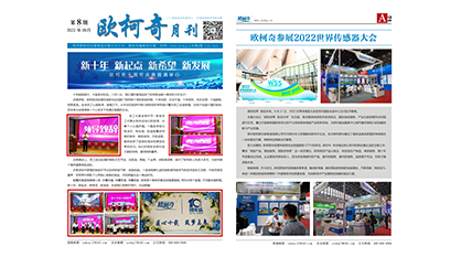 2022年第八期《U8国际月刊》发行