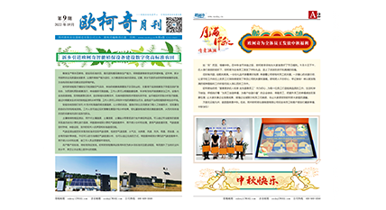 2022年第九期《U8国际月刊》发行