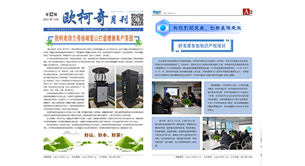 2022年第十二期《U8国际月刊》发行