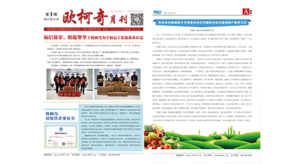 2023年第一期《U8国际月刊》发行