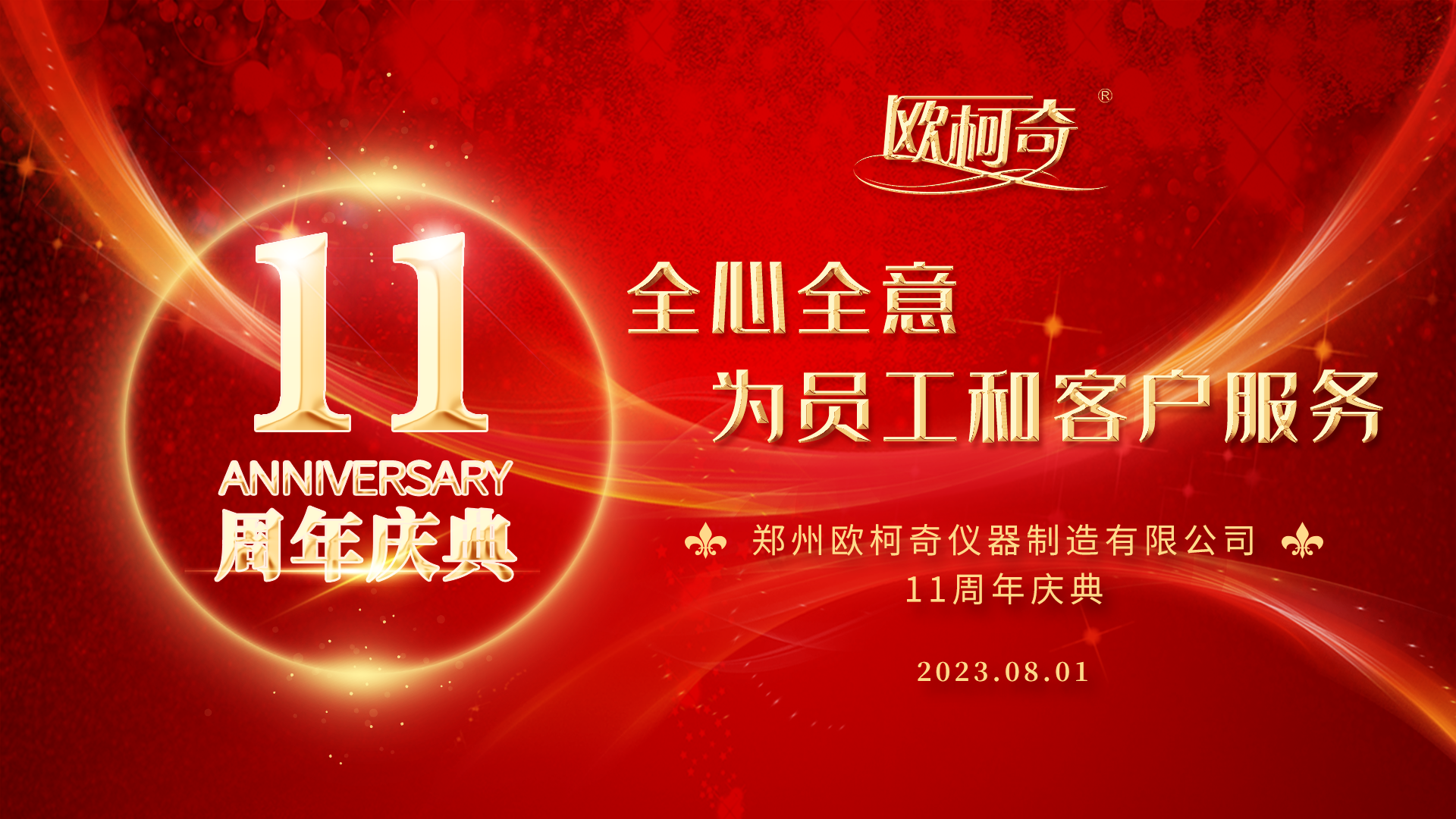 U8国际十一周年庆典暨2023新品发布会圆满举行