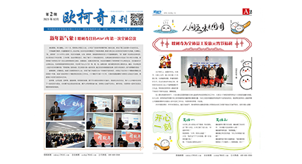 2023年第二期《U8国际月刊》发行