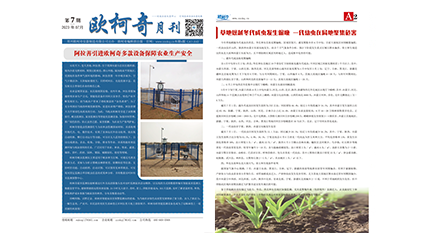 2023年第七期《U8国际月刊》发行