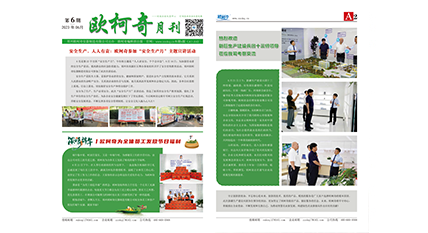 2023年第六期《U8国际月刊》发行