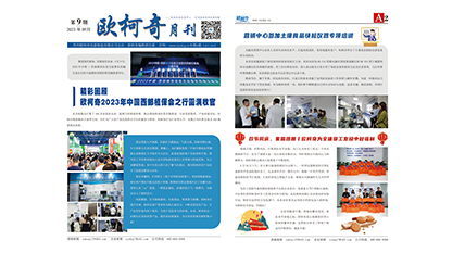 2023年第九期《U8国际月刊》发行