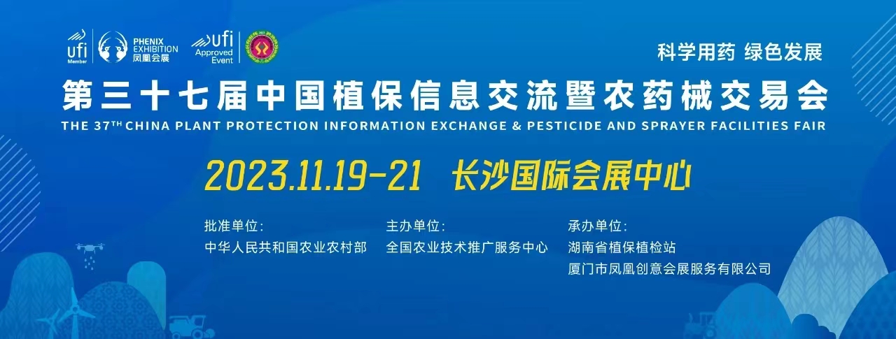“植”等您来，“保”您精彩丨U8国际邀您参加2023年第37届全国植保双交会