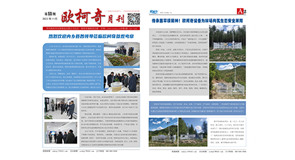 2023年第十一期《U8国际月刊》发行