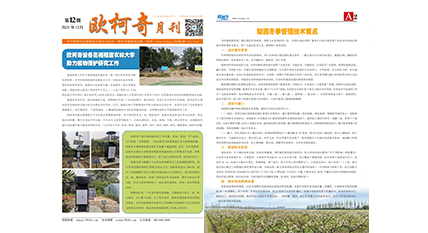 2023年第十二期《U8国际月刊》发行
