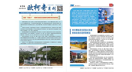 2024年第一期《U8国际月刊》发行 