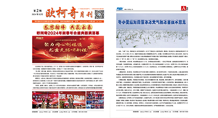 2024年第二期《U8国际月刊》发行