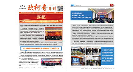 2024年第三期《U8国际月刊》发行