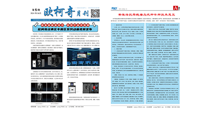 2024年第六期《U8国际月刊》发行