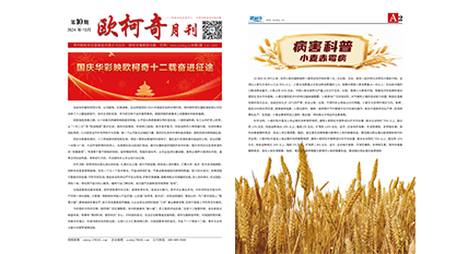 2024年第十期《U8国际月刊》发行