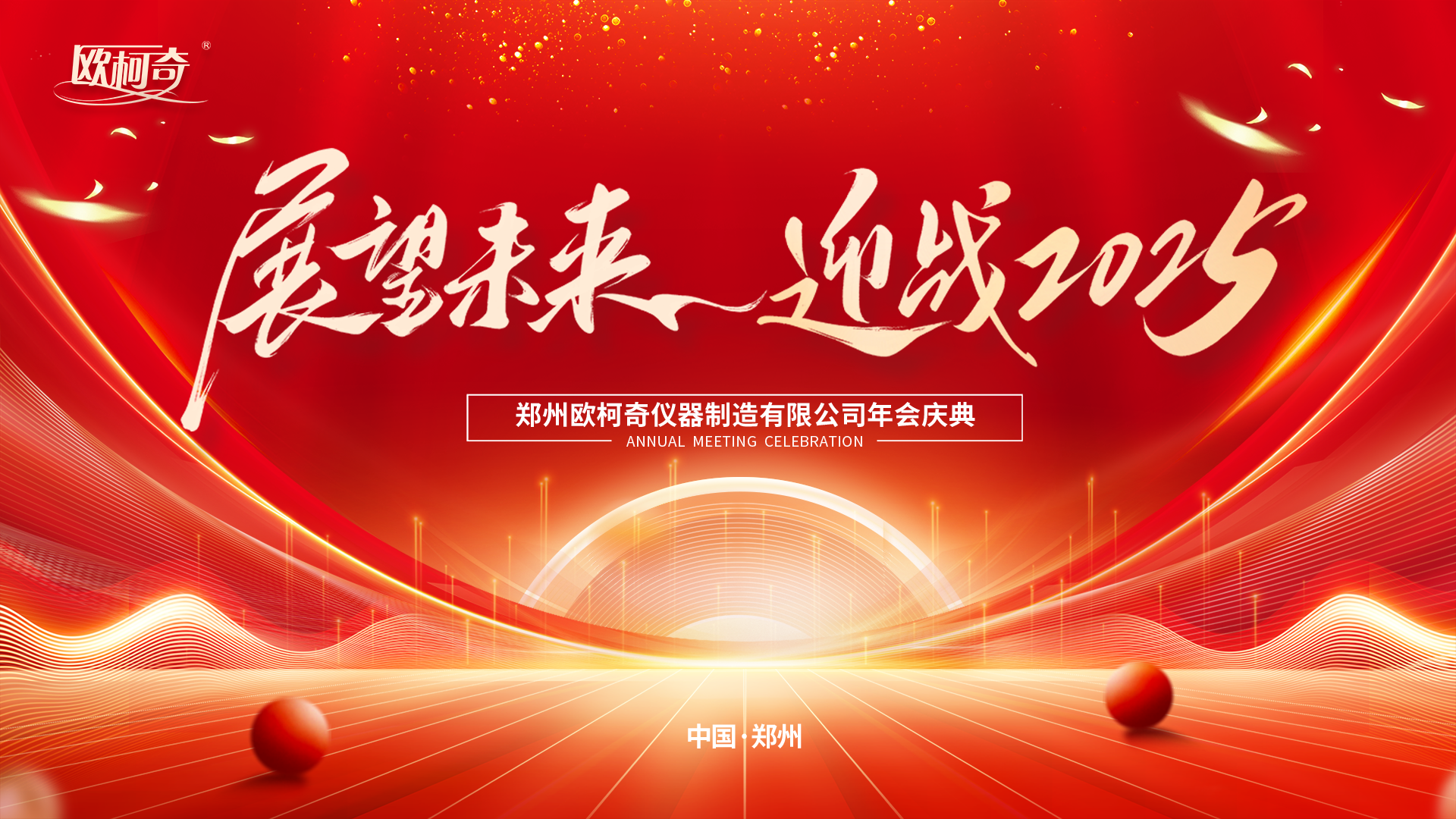 展望未来，迎战2025|U8国际2025年新春年会盛典圆满落幕