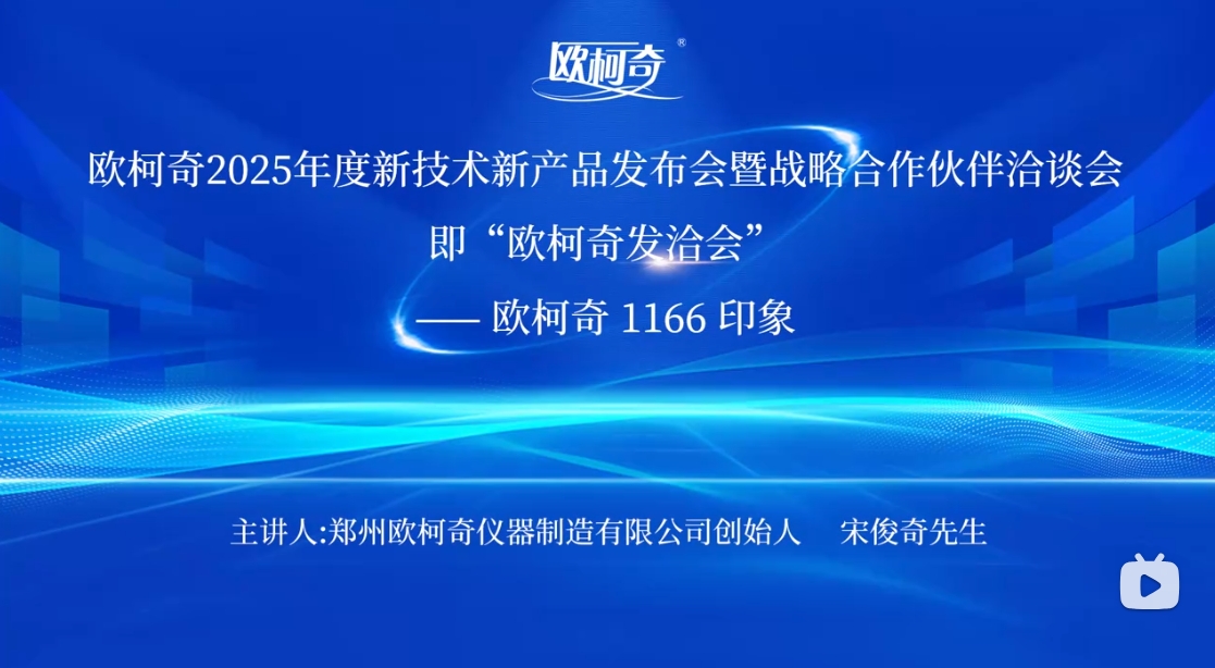 U8国际2025年度新技术新产品发布会暨战略合作伙伴洽谈会圆满落幕